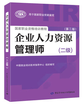 國家二,、三級人力資源管理師招生簡章